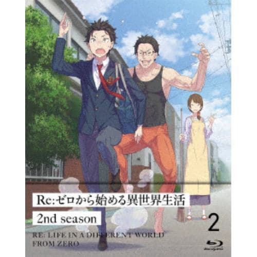 【BLU-R】Re：ゼロから始める異世界生活 2nd season 2