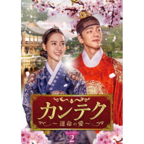DVD】カンテク～運命の愛～ DVD-BOX2 | ヤマダウェブコム
