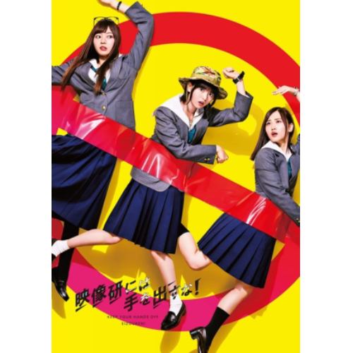 【BLU-R】テレビドラマ『映像研には手を出すな!』 Blu-ray BOX(完全生産限定盤)