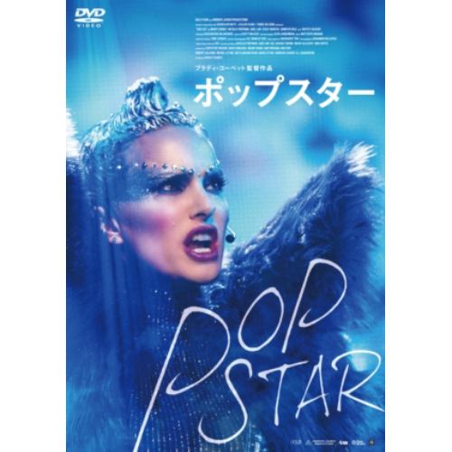 【DVD】ポップスター