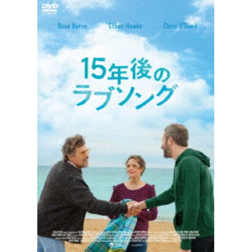 【DVD】15年後のラブソング