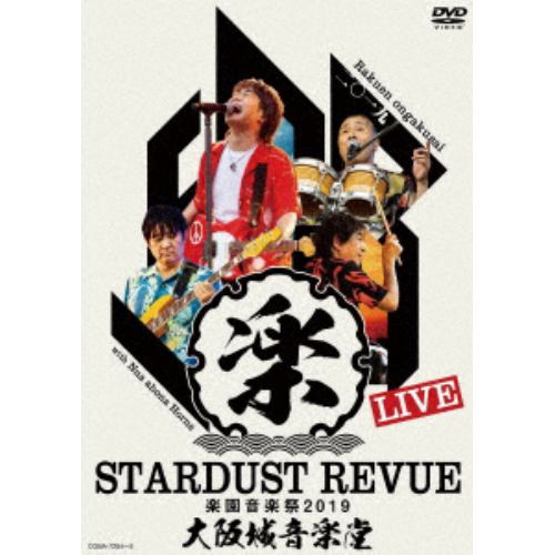 【DVD】STARDUST REVUE 楽園音楽祭2019(初回限定盤)