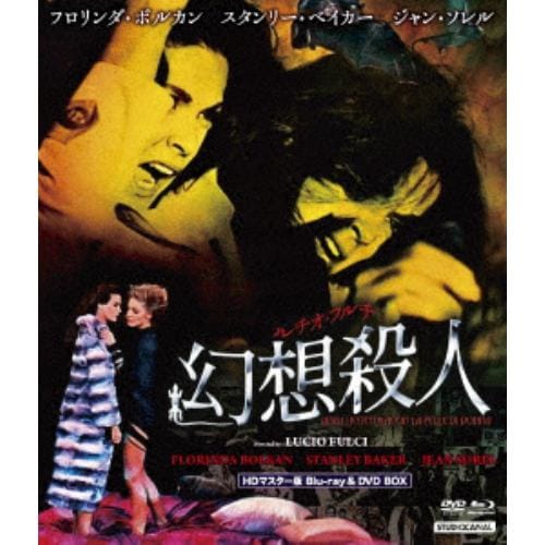 【BLU-R】ルチオ・フルチ 幻想殺人 HDマスター版 BD&DVD BOX