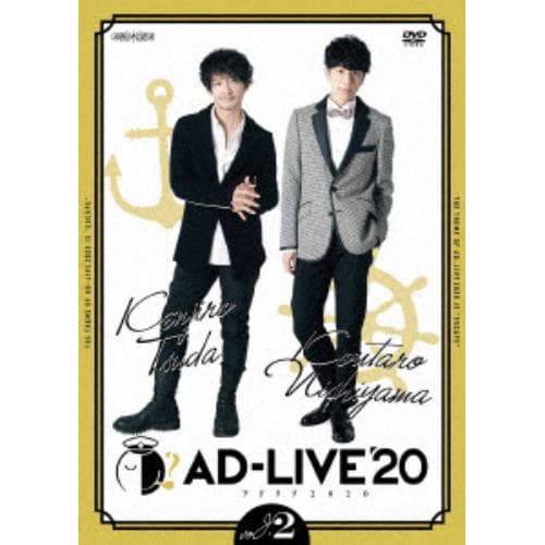 【DVD】「AD-LIVE 2020」 第2巻(津田健次郎×西山宏太朗)