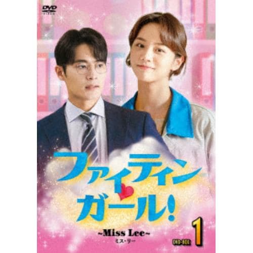 【DVD】ファイティン ガール!～Miss Lee～ DVD-BOX1