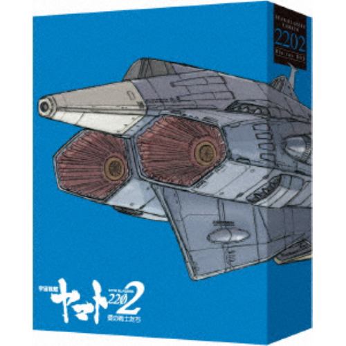 【クリックで詳細表示】【BLU-R】劇場上映版「宇宙戦艦ヤマト2202 愛の戦士たち」Blu-ray BOX(特装限定版)