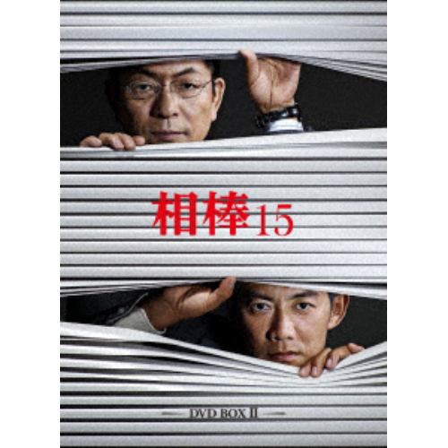 【DVD】相棒 season15 DVD-BOX II