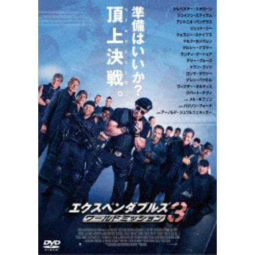 【DVD】[おトク値!]エクスペンダブルズ3 ワールドミッション