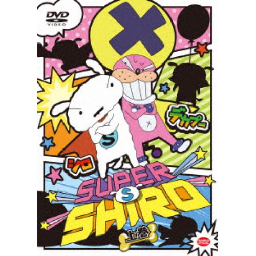 【DVD】SUPER SHIRO 上巻
