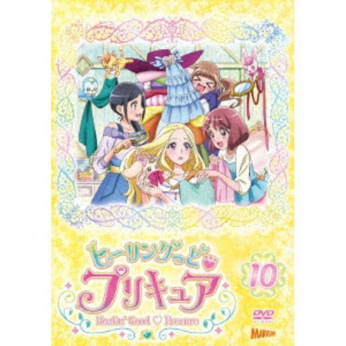 【DVD】ヒーリングっど プリキュア vol.10
