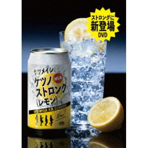 【DVD】ケツメイシ ／ ケツノストロング(レモン)(通常盤)