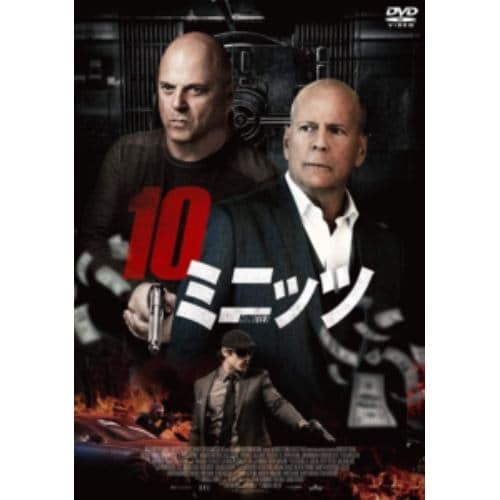 【DVD】10ミニッツ スペシャルプライス