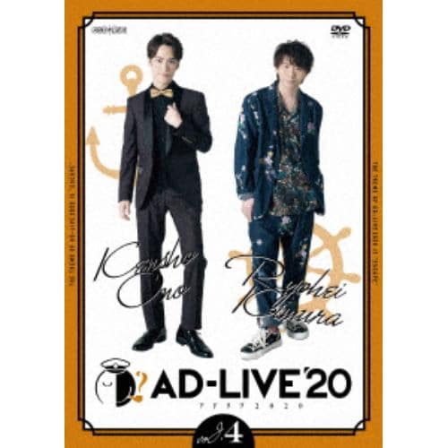 【DVD】「AD-LIVE 2020」 第4巻(小野賢章×木村良平)