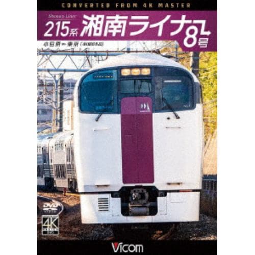 DVD】相鉄・JR直通線 4K撮影作品 相模鉄道12000系 海老名～新宿 往復 | ヤマダウェブコム