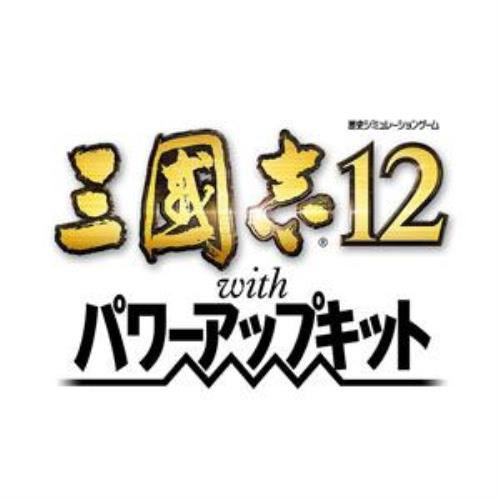 コーエーテクモゲームズ 三國志12 with パワーアップキット