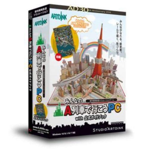 アートディンク みんなのA列車で行こうPC with 公式ガイドブック ATDK-00211