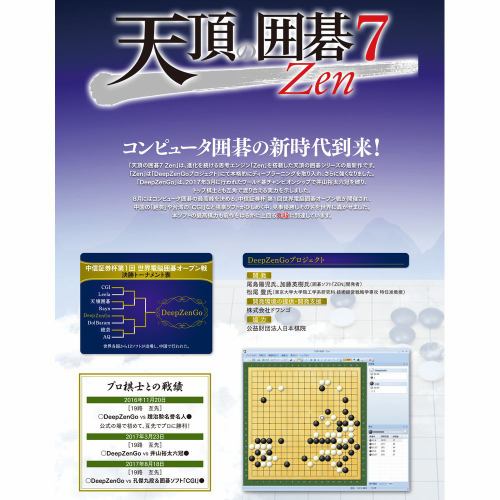 マイナビ出版 天頂の囲碁7 Zen