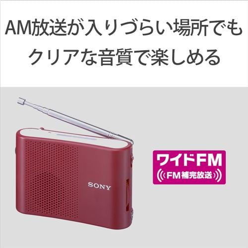 ソニー ICF-51-R ワイドFM／AM ハンディポータブルラジオ レッド