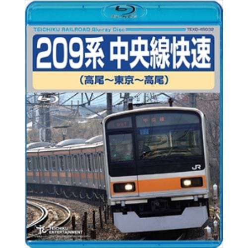【BLU-R】209系 中央線快速(高尾～東京～高尾)