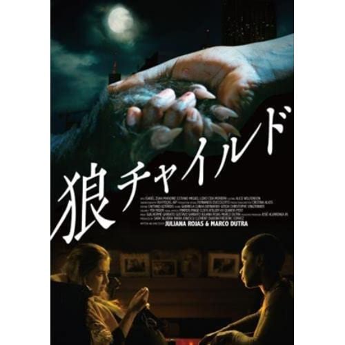 【DVD】狼チャイルド