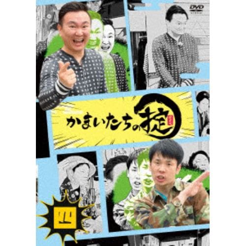 【DVD】かまいたちの掟 DVD 第四巻(通常版)