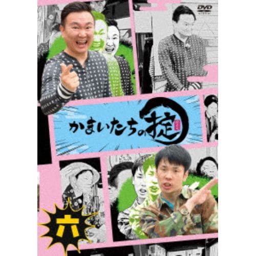 【DVD】かまいたちの掟 DVD 第六巻(通常版)