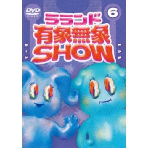 【DVD】ラランド「有象無象SHOW」 Vol.6