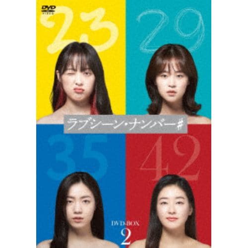 【DVD】ラブシーン・ナンバー# DVD-BOX2