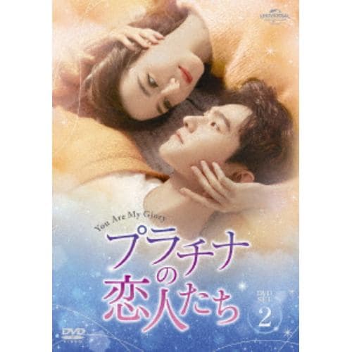 【DVD】プラチナの恋人たち DVD-SET2
