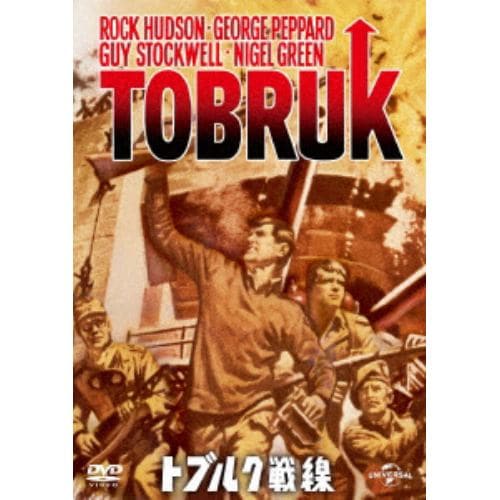 【DVD】トブルク戦線