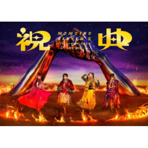 【DVD】ももいろクローバーZ ／ MOMOIRO CLOVER Z 6th ALBUM TOUR "祝典" LIVE DVD