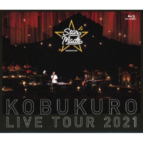 【BLU-R】コブクロ ／ KOBUKURO LIVE TOUR 2021 "Star Made" at 東京ガーデンシアター(通常盤)
