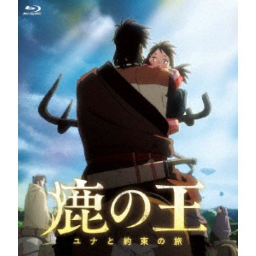 【BLU-R】映画「鹿の王 ユナと約束の旅」
