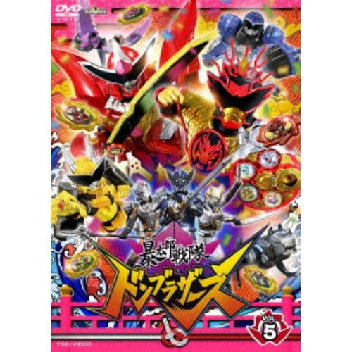 【DVD】スーパー戦隊シリーズ 暴太郎戦隊ドンブラザーズ VOL.5