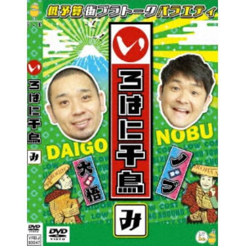 DVD】テレビ千鳥 vol.4 | ヤマダウェブコム