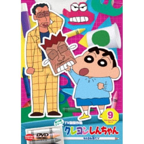 【DVD】クレヨンしんちゃん TV版傑作選 第15期シリーズ 9 ものまね鬼だゾ