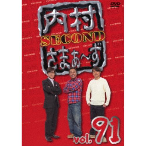 【DVD】内村さまぁ～ず SECOND vol.91