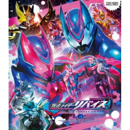 【BLU-R】仮面ライダーリバイス Blu-ray COLLECTION 3
