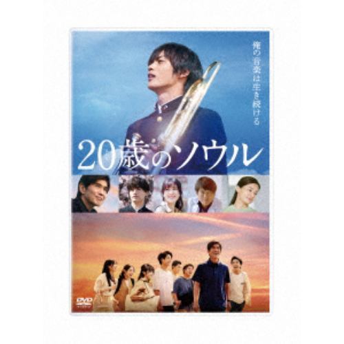 【DVD】20歳のソウル(通常版)