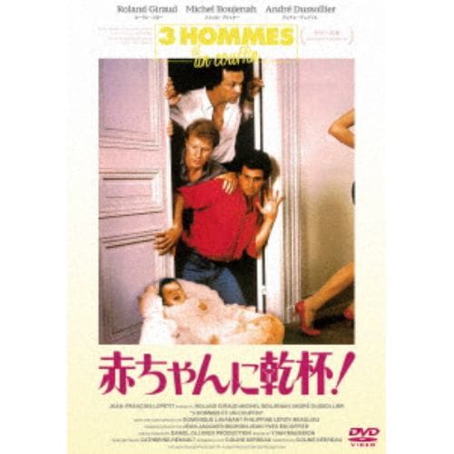 【DVD】赤ちゃんに乾杯!-3 hommes et un couffin-[HDリマスター]