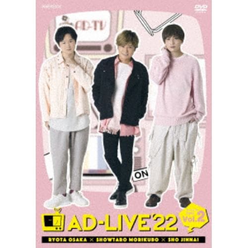 【DVD】「AD-LIVE 2022」 第2巻(逢坂良太×森久保祥太郎×陳内将)