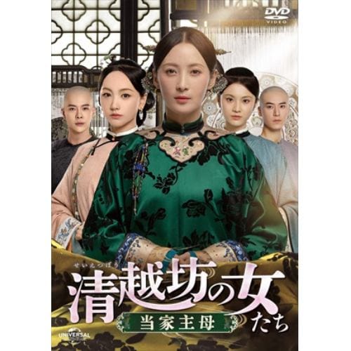 【DVD】清越坊の女たち～当家主母～ DVD-SET2