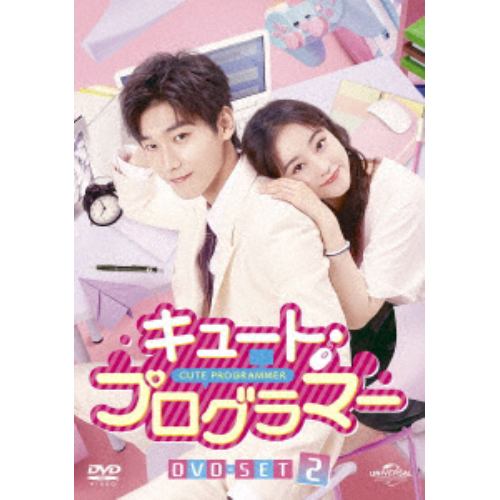【DVD】キュート・プログラマー DVD-SET2