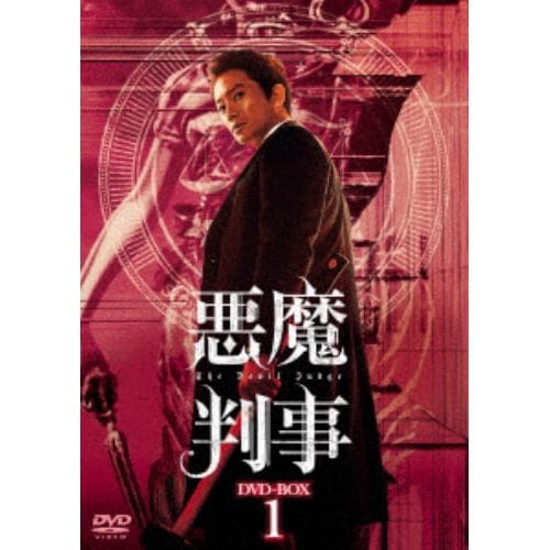【DVD】悪魔判事 DVD-BOX1