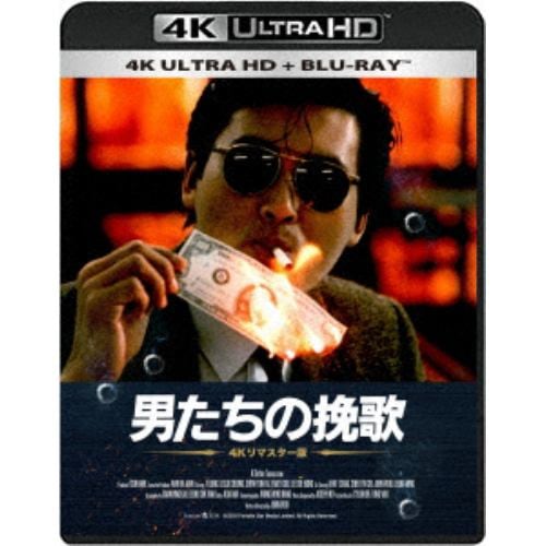 【4K ULTRA HD】男たちの挽歌 4Kリマスター版(4K ULTRA HD+ブルーレイ)