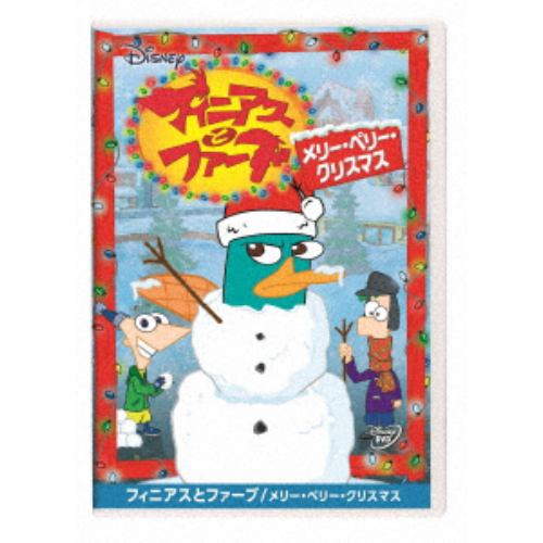 【DVD】フィニアスとファーブ／メリー・ペリー・クリスマス