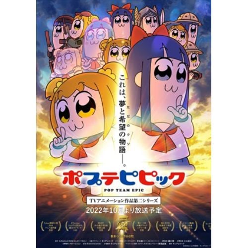 ポプテピピック　TVアニメーション作品第二シリーズ　Vol．3 DVD