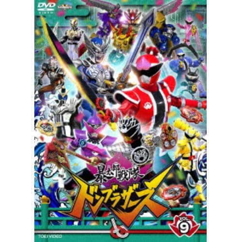 【DVD】スーパー戦隊シリーズ 暴太郎戦隊ドンブラザーズ VOL.9