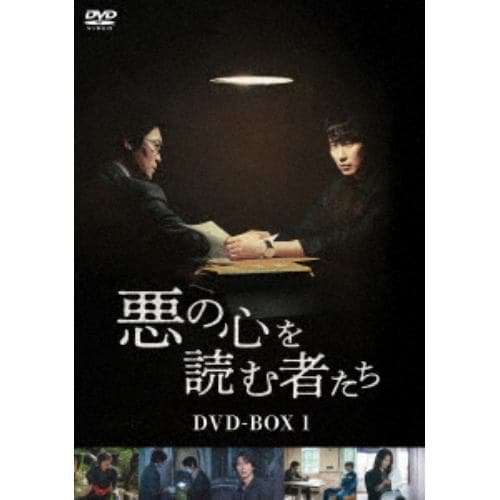 【DVD】悪の心を読む者たち DVD-BOX1