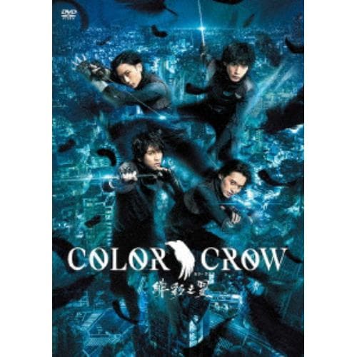 【DVD】映画「COLOR CROW-緋彩之翼-」